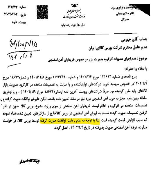 از ابطال معاملات اسفنجی تا جلسه تنظیم بازار زنجیره فولاد