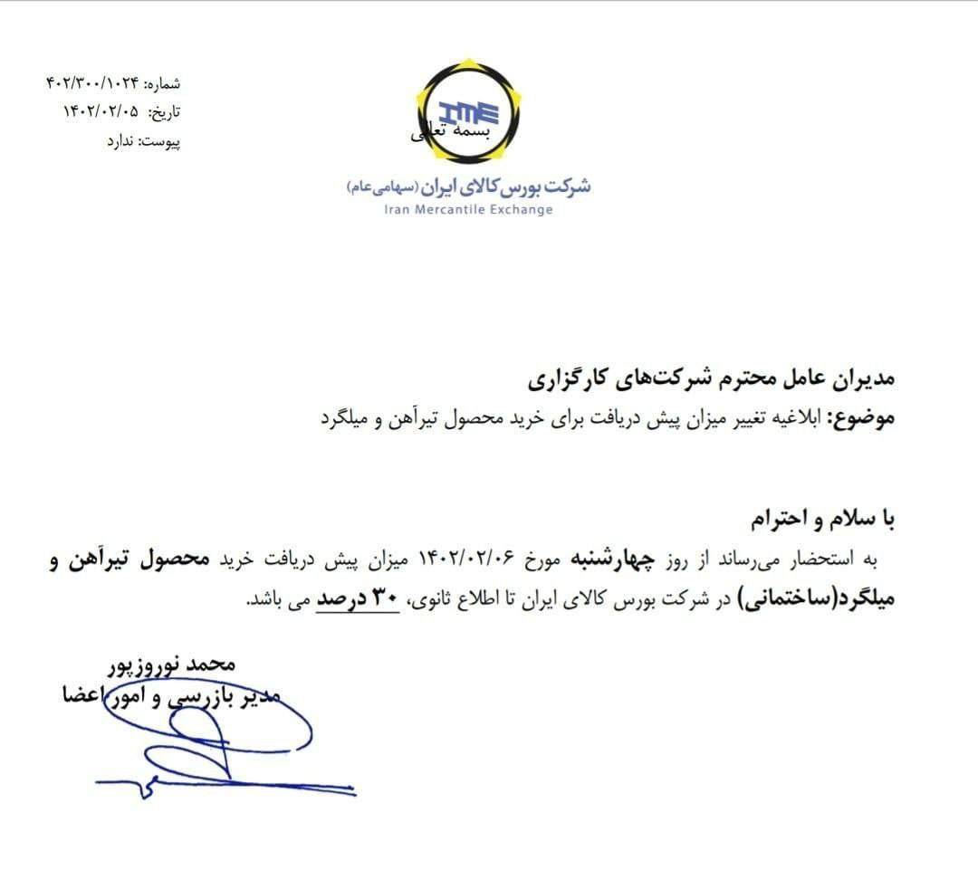 نتیجه نشست مشترک وزارت اقتصاد، صمت، گمرک و بورس کالای ایران چه شد؟