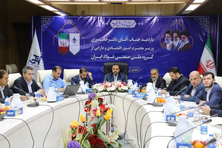 بازدید وزیر اقتصاد از گروه صنعتی ملی فولاد ایران