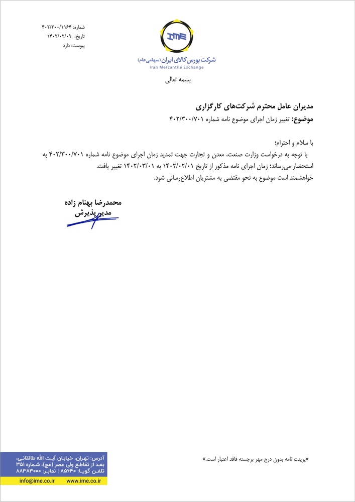 تغییر زمان اجرای سهمیه ورق گرم B و C به HR