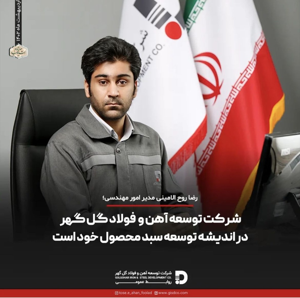 ظرفیت تولیدی فولاد گل‌گهر به سه میلیون تن می‌رسد