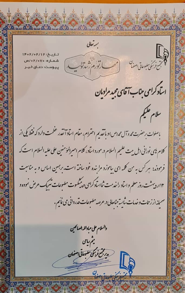 تجلیل از پیشکسوت رسانهای ذوبآهن اصفهان