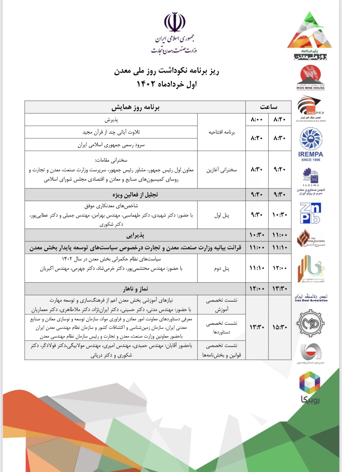 نکو داشت روز ملی معدن فردا برگزار میشود