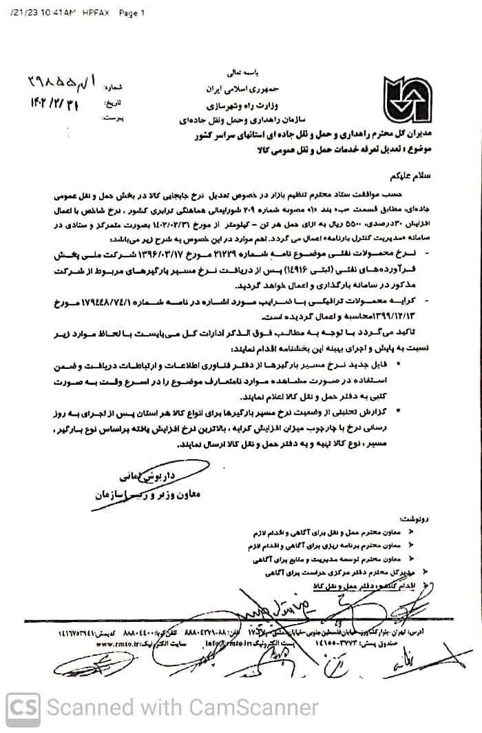 افزایش ۳۰ درصدی هزینههای حمل و نقل