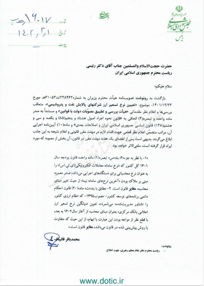 ارز ۲۸۵۰۰ پالایشی و پتروشیمی غیرقانونی شد
