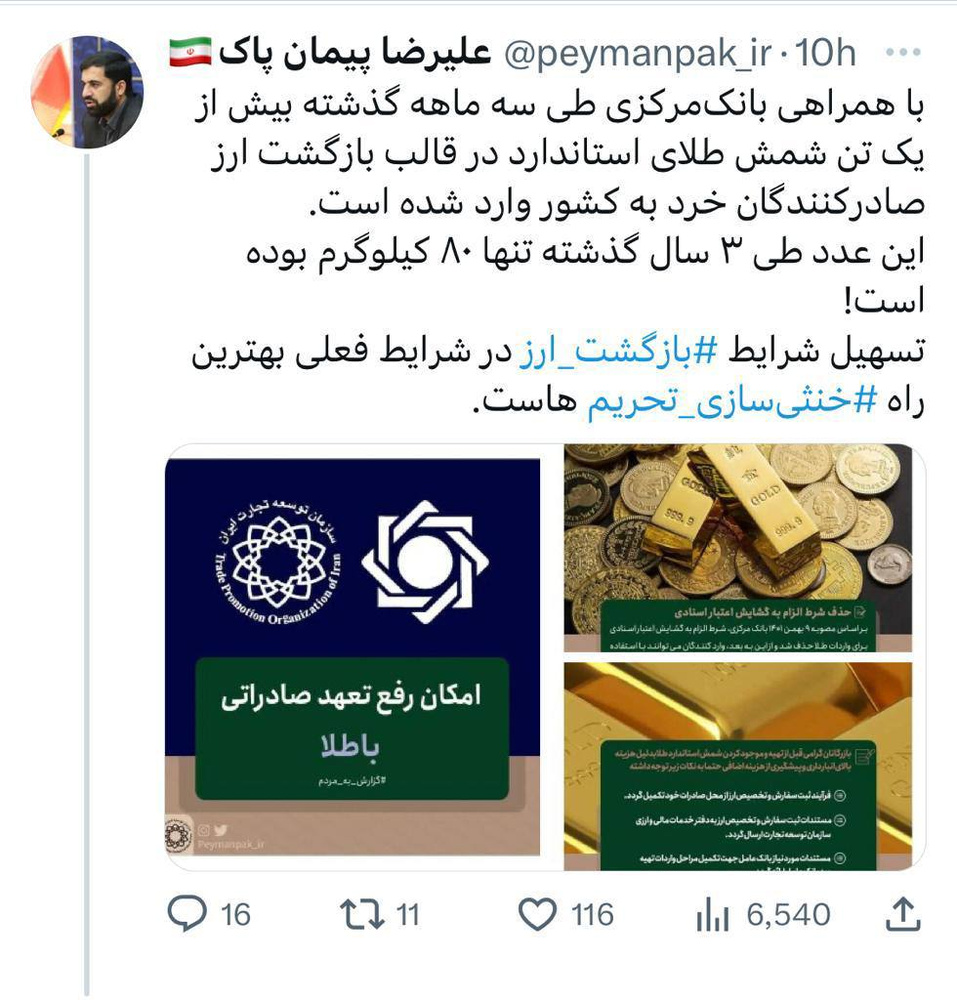 یک تن شمش طلا به کشور بازگشت