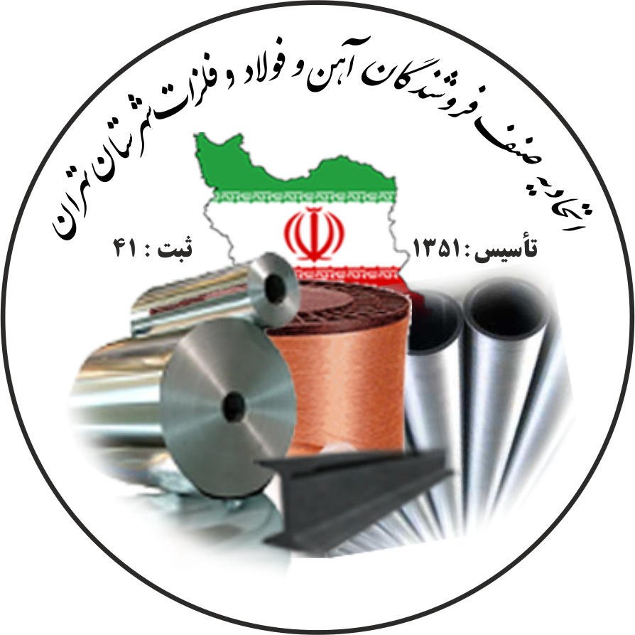 وظایف اصلی اتحادیه آهن و فولاد چیست؟