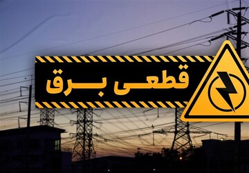 منت بر مردم بابت دو ساعت خاموشی !