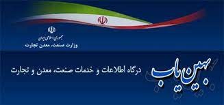 تقاضای محصولات فولادی از طریق بهینیاب الزامی شد