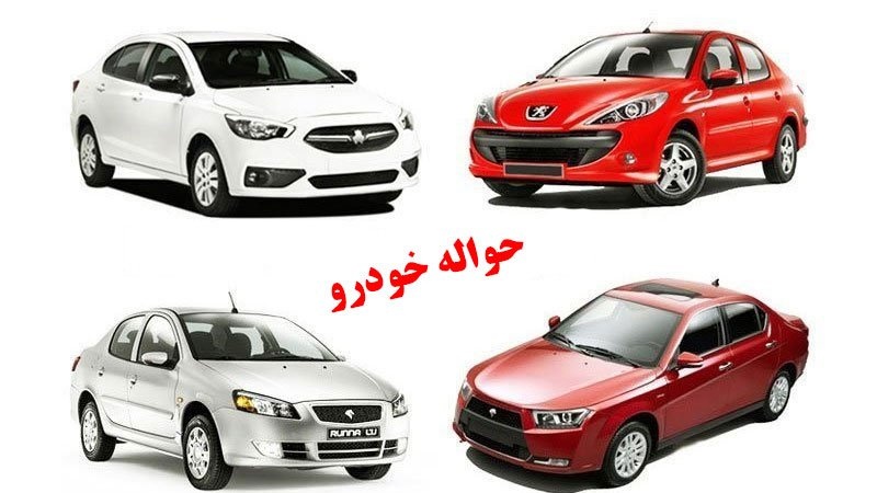 کلاهبرداری حواله خودرو در سامانه یکپارچه