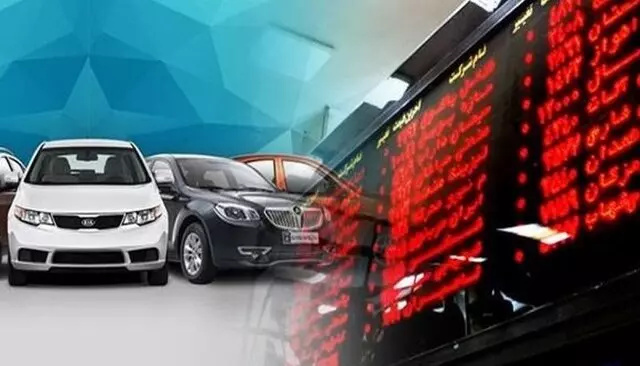 عرضه خودرو در بورس کالا باید متوقف شود