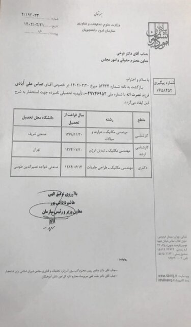 وزیر صمت برای اثبات مدرک تحصیلیاش سند رو کرد/ از اتهامزنندگان شکایت میکنیم