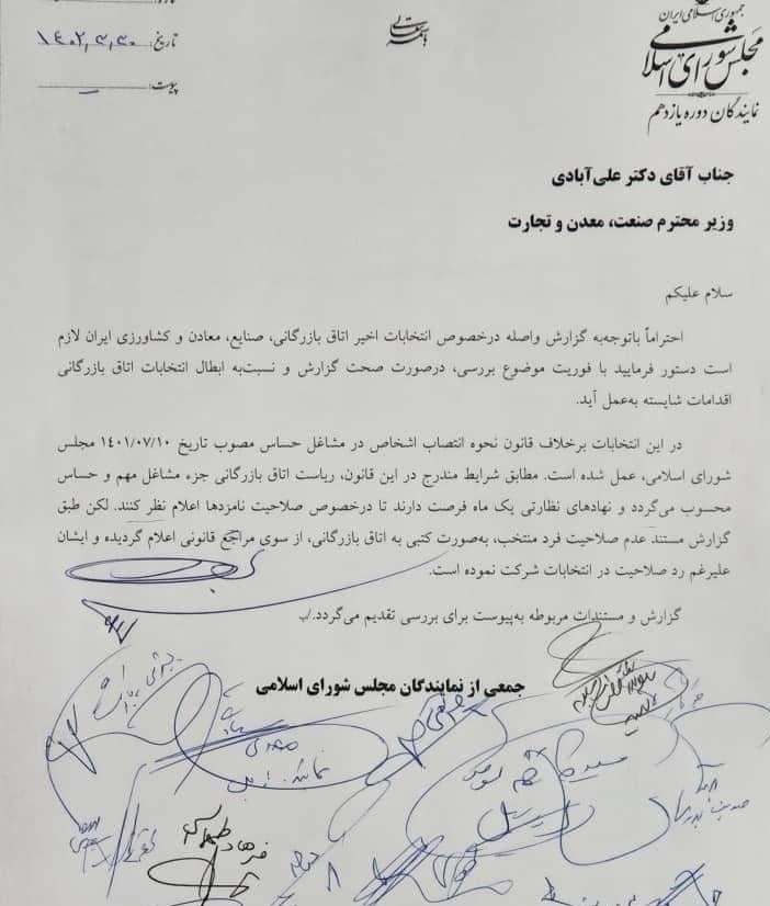 درخواست مجلس از وزیر صمت برای ابطال انتخابات غیرقانونی اتاق بازرگانی