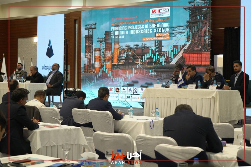 همایش تامین مالی پروژههای صنایع معدنی؛ تریبونی برای سودآوری