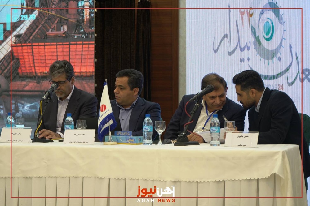 همایش تامین مالی پروژههای حوزه معدن و صنایع معدنی به روایت آهننیوز