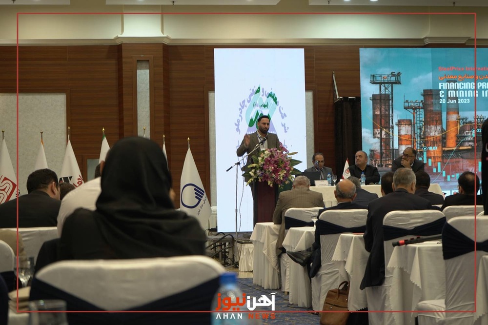 همایش تامین مالی پروژههای حوزه معدن و صنایع معدنی به روایت آهننیوز