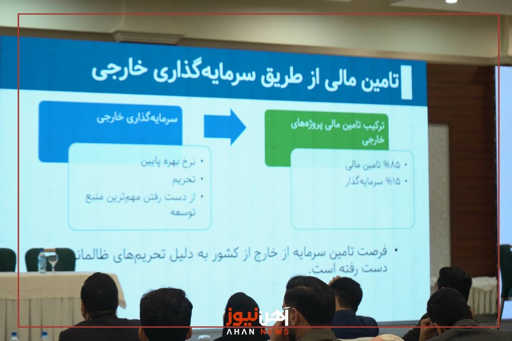 همایش تامین مالی پروژههای حوزه معدن و صنایع معدنی به روایت آهننیوز