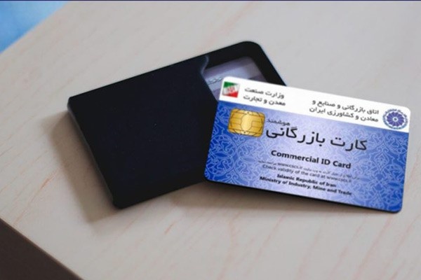 ترخیص و صادرات کالا بدون کارت بازرگانی مجاز شد