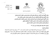 اطلاعیه رفع تعهد ارزی صادرکنندگان تا پایان تیر + نامه
