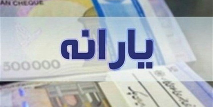 شهریور ماه، اطلاعات اقتصادی و گردش مالی یارانه بگیران مورد رصد قرار می گیرد