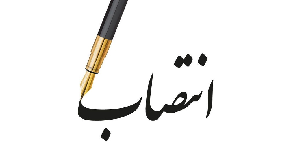 مدیر کل صمت کهگیلویه و بویراحمد منصوب شد