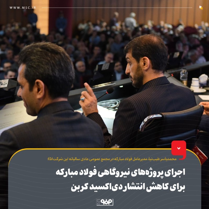 تقسیم 50 تومان سود در مجمع فولاد مبارکه / 21 شهریور به حساب سهامداران حقیقی واریز میشود