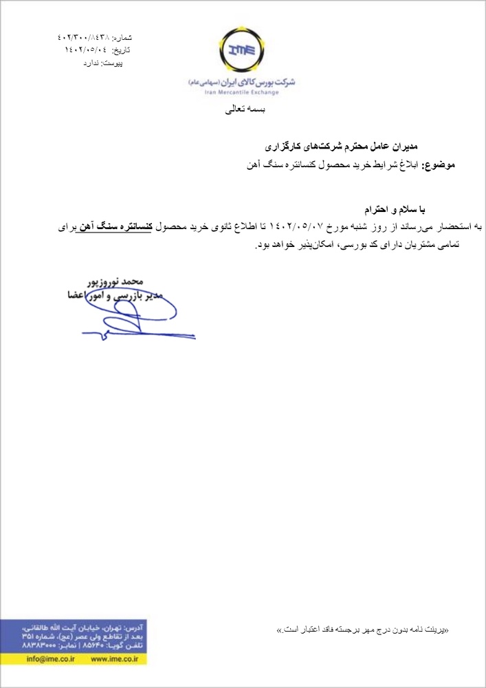 پس از شمش، خرید کنسانتره نیز برای همه آزاد شد+نامه