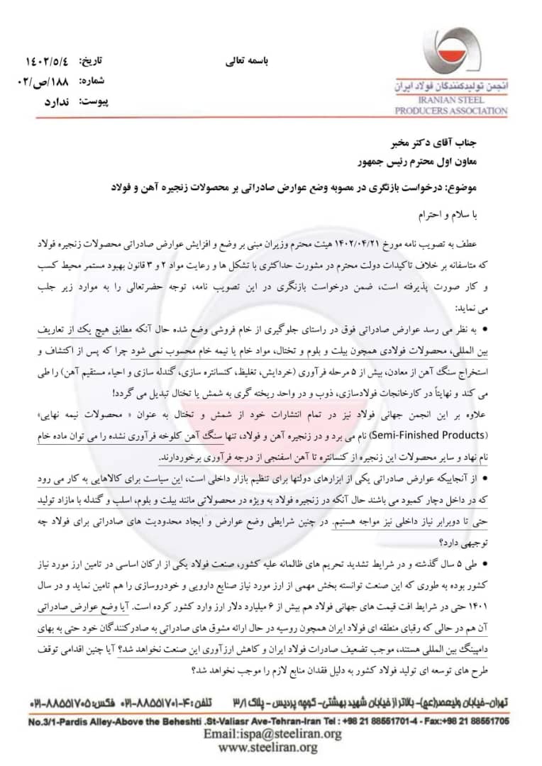 صادرات فولاد ایران در خطر جدی