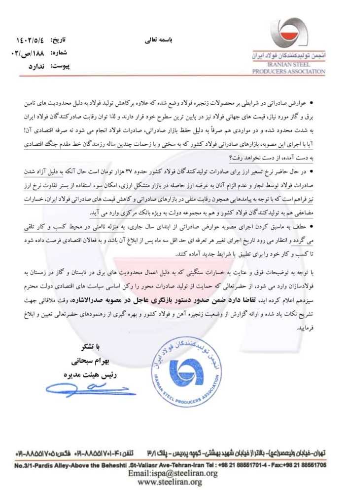 صادرات فولاد ایران در خطر جدی