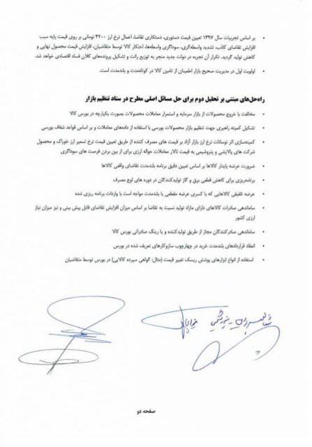 نتیجه جلسه تایید کارکردهای بورس کالا در اقتصاد کشور+ صورت جلسه