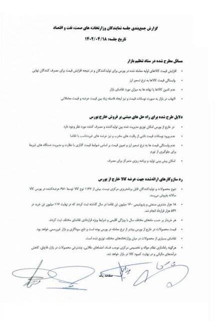 نتیجه جلسه تایید کارکردهای بورس کالا در اقتصاد کشور+ صورت جلسه