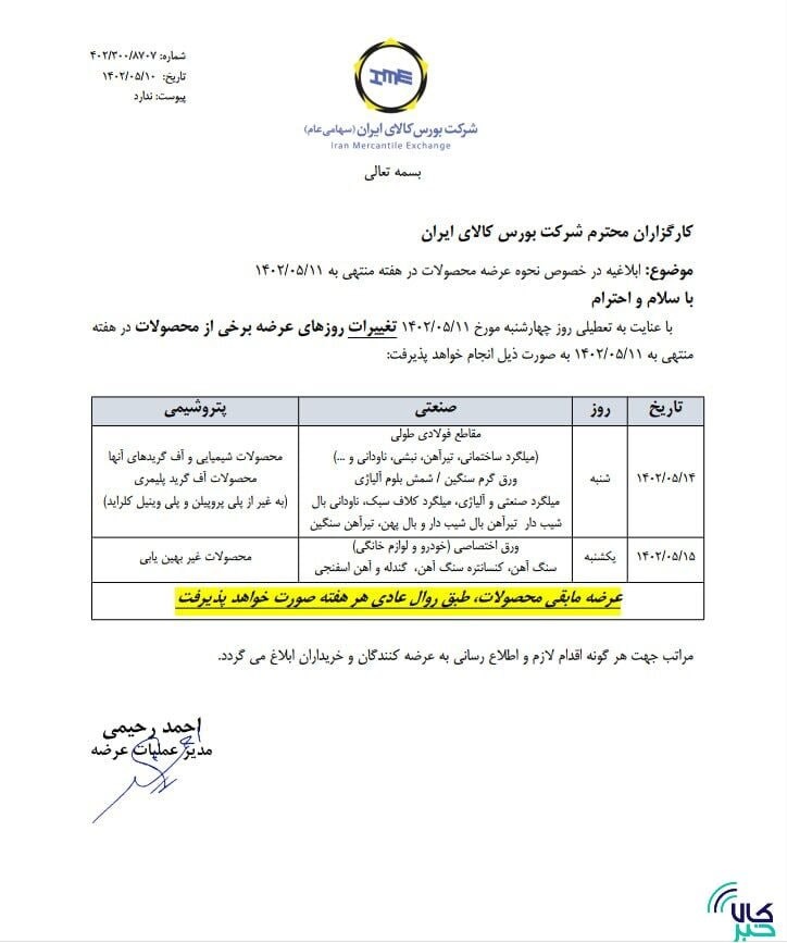 عرضههای فولادیِ فردا به هفته بعد موکول شد+نامه