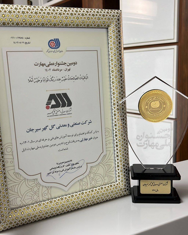 گل گهر عنوان “خَیِر مهارت” را دریافت کرد