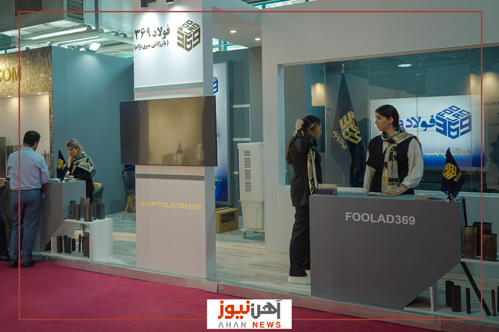 بیستوسومین نمایشگاه بینالمللی صنعت ساختمان