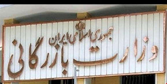 دانشگاهیان از روند تصویب وزارت بازرگانی شکایت کردند