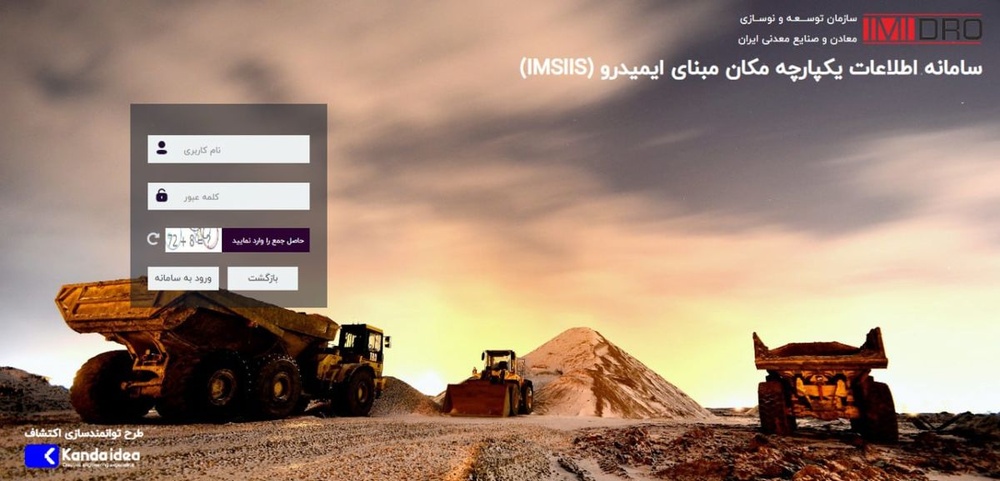 سامانه اطلاعات یکپارچه مکان مبنای ایمیدرو (IMSIIS)، آماده رونمایی است
