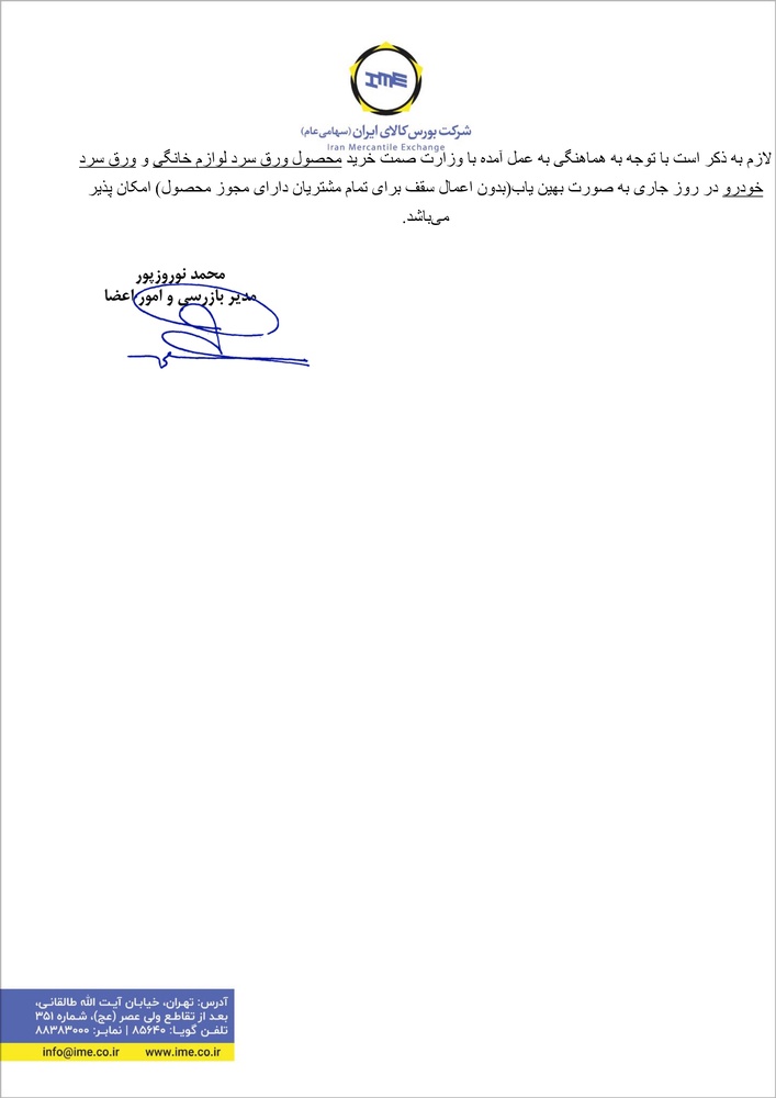 امکان خرید ورق سرد برای تمام کدهای بورسی در عرضه امروز