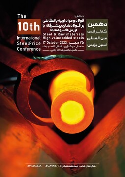 دهمین کنفرانس بین‌المللی فولادی استیل پرایس 