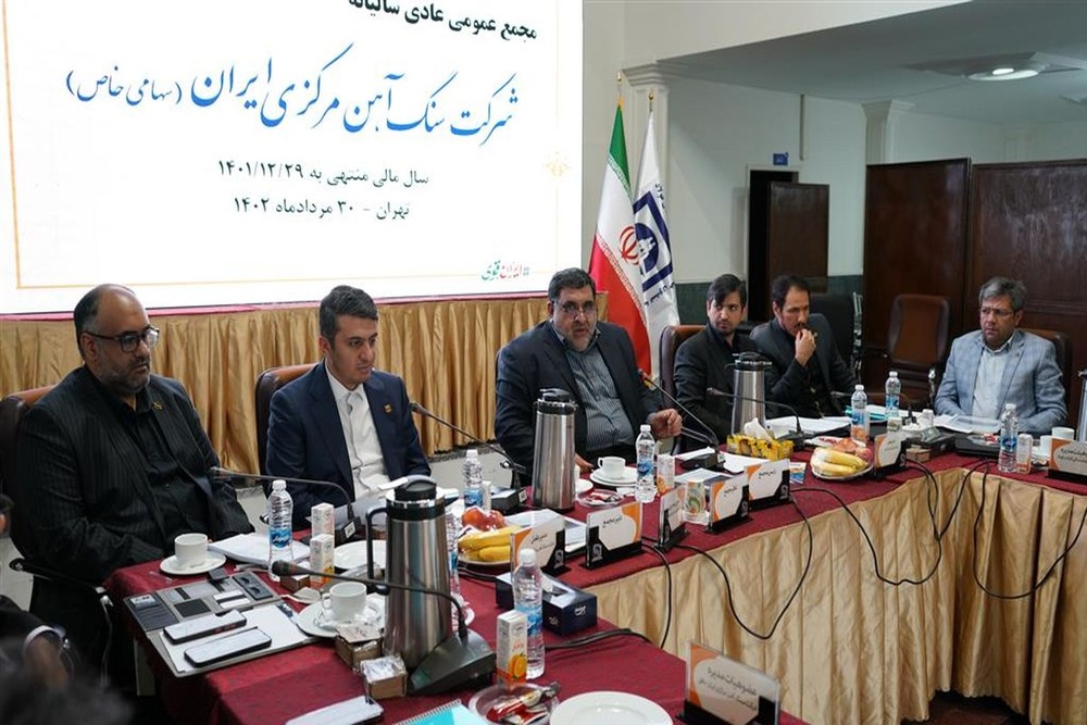 تقسیم سود ۴۵ درصدی شرکت سنگ آهن مرکزی ایران