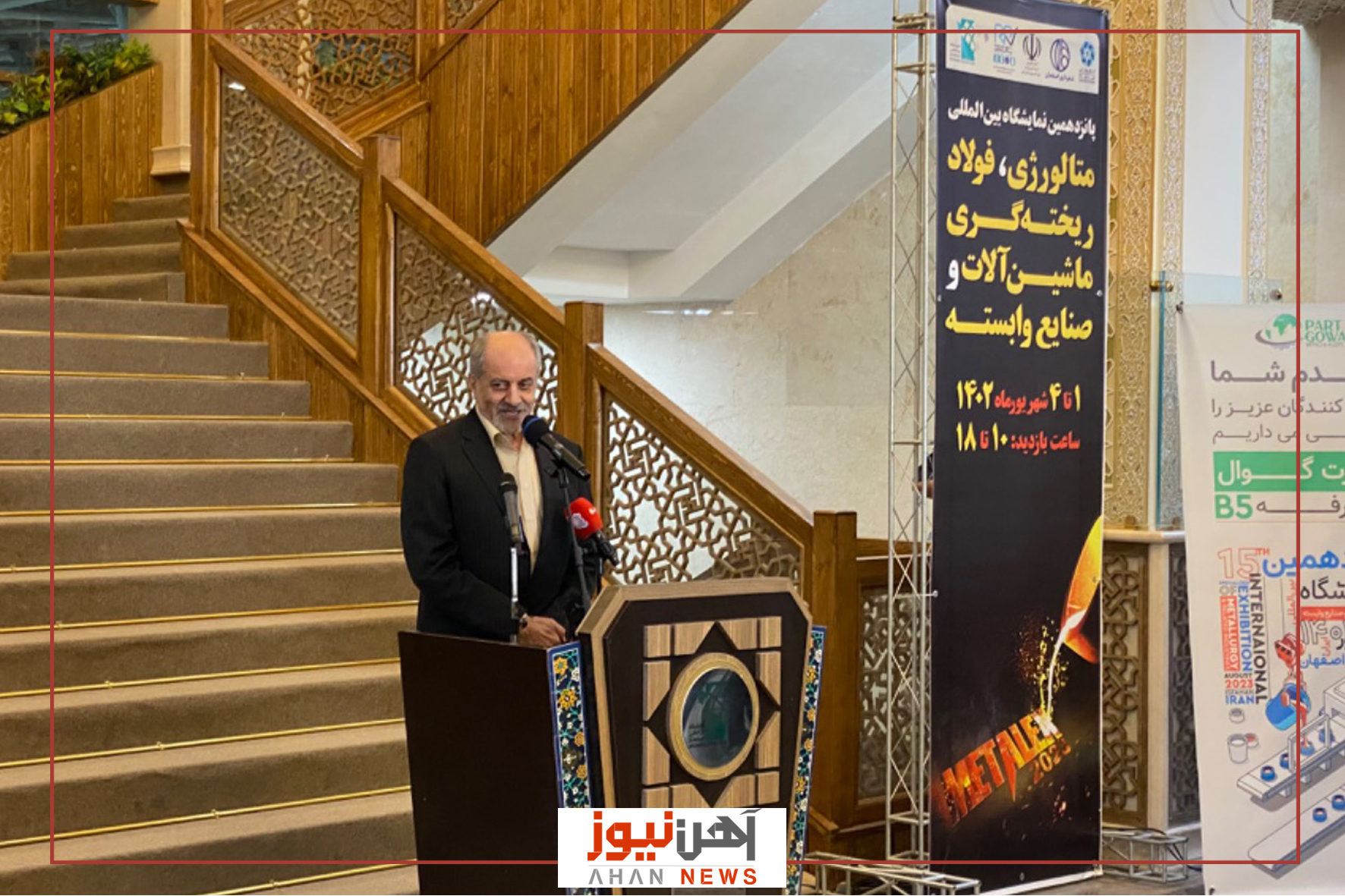 نمایشگاه متالوژی و صنعت فولاد در اصفهان افتتاح شد/ ساختار حکمرانی در زنجیره فولاد وجود ندارد