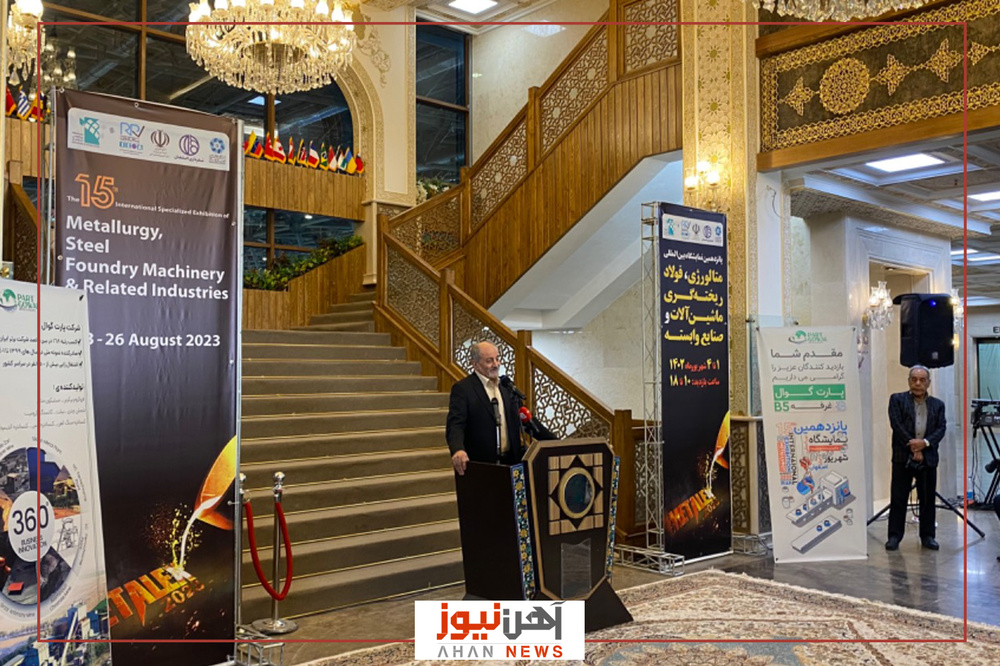 نمایشگاه اصفهان