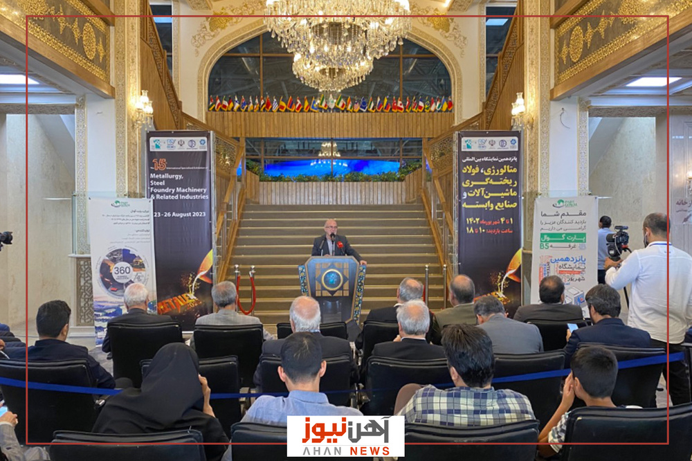 نمایشگاه اصفهان