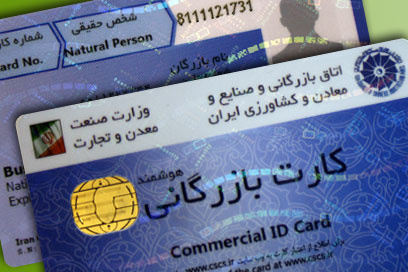اطلاعیه کنفدراسیون صادرات ایران/ رتبه بندی کارت های بازرگانی متوقف شد