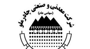 انعقاد قرارداد شروع ساخت نیروگاه خورشیدی ۱۰۰ مگاواتی در چادرملو