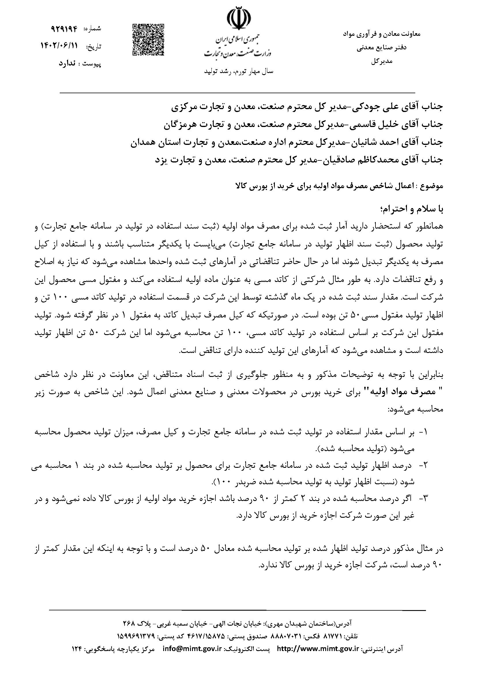 صدور بخشنامه اعمال شاخص مصرف مواد اولیه/دریچهای دیگر برای ایجاد رانت در صنعت فولاد
