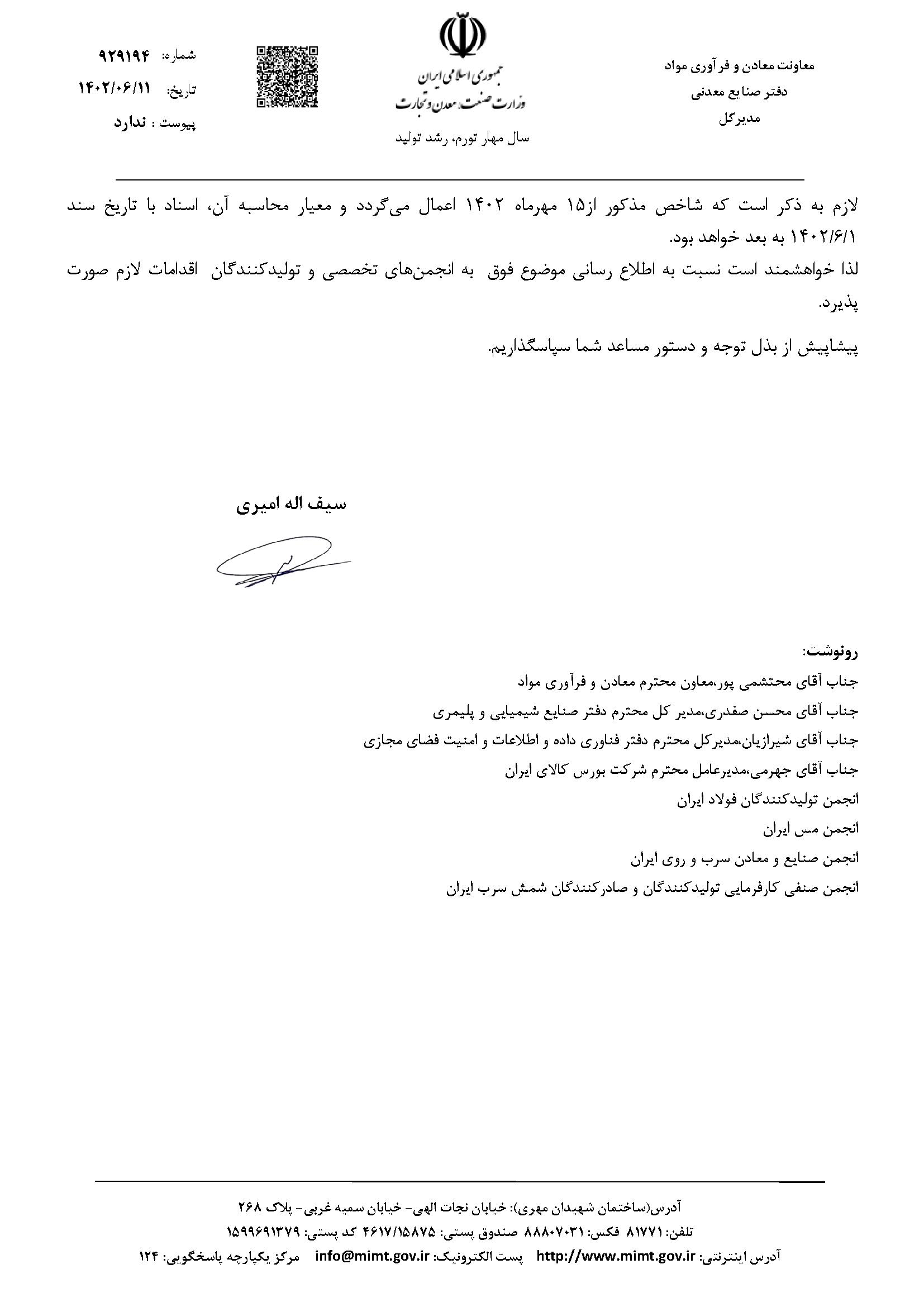 صدور بخشنامه اعمال شاخص مصرف مواد اولیه/دریچهای دیگر برای ایجاد رانت در صنعت فولاد