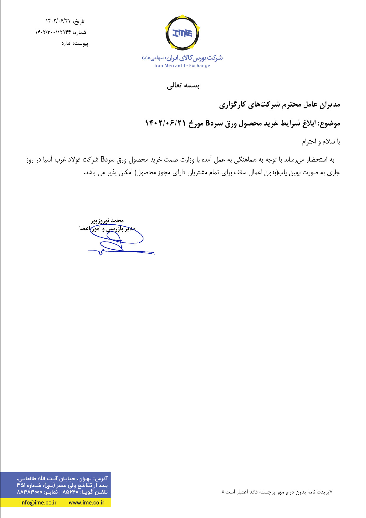 ابلاغ شرایط خرید محصول ورق سرد B+نامه