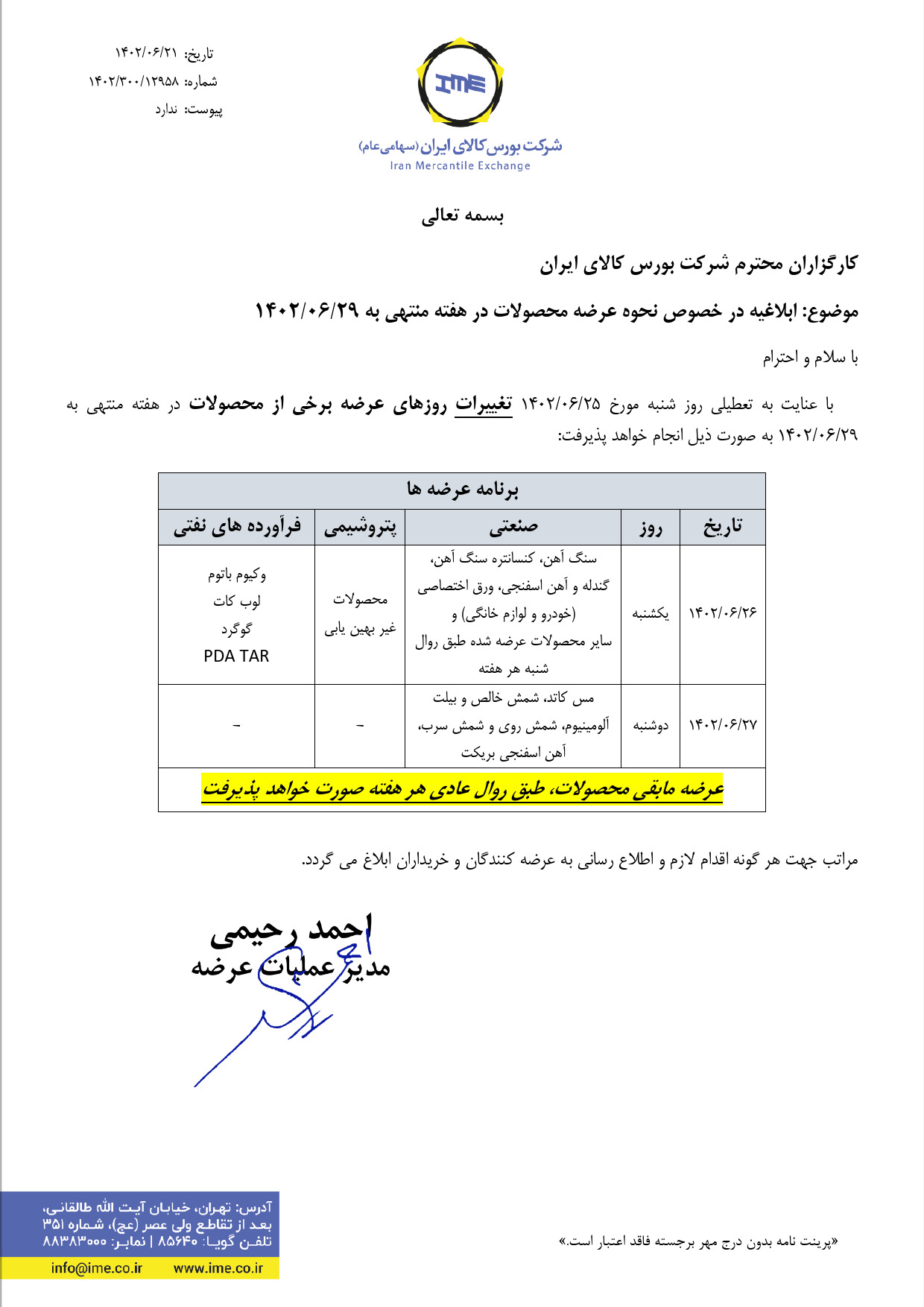 نحوه عرضه محصولات در هفته منتهی به ۲۹ شهریور منتشر شد+ نامه