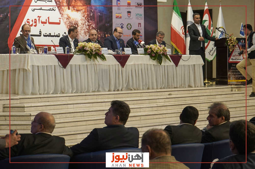 در اولین همایش تخصصی تابآوری در صنعت فولاد چه گذشت؟+تصویر
