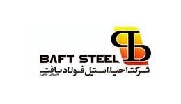 مشعل کارخانه احیاء شماره ۲ فولاد بافت روشن می شود